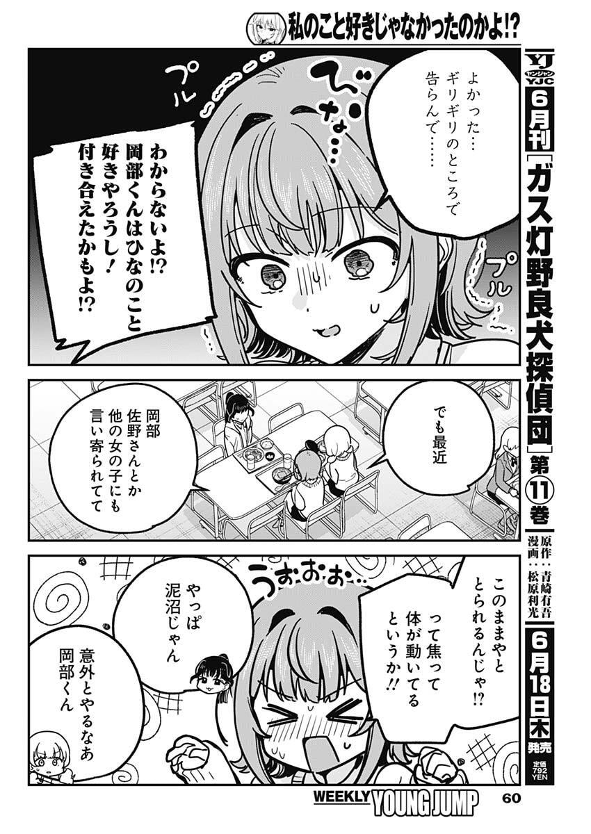 Watashi no Koto Suki ja Nakatta no ka yo!? - Chapter 16 - Page 8