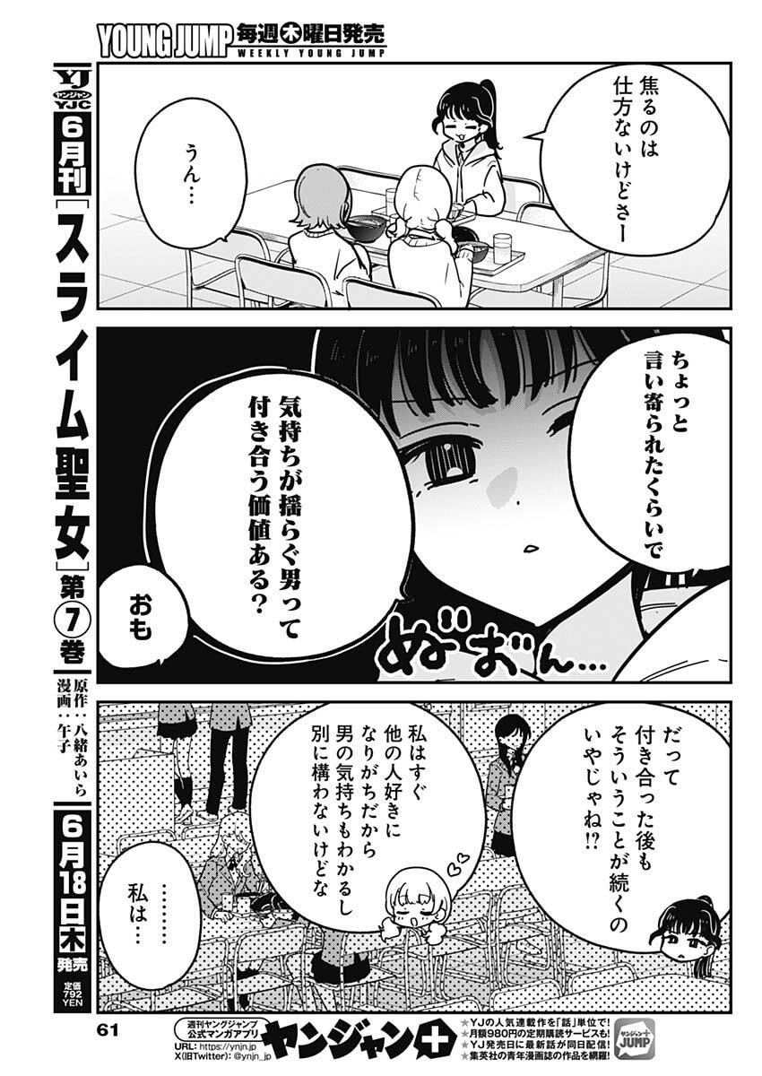 Watashi no Koto Suki ja Nakatta no ka yo!? - Chapter 16 - Page 9