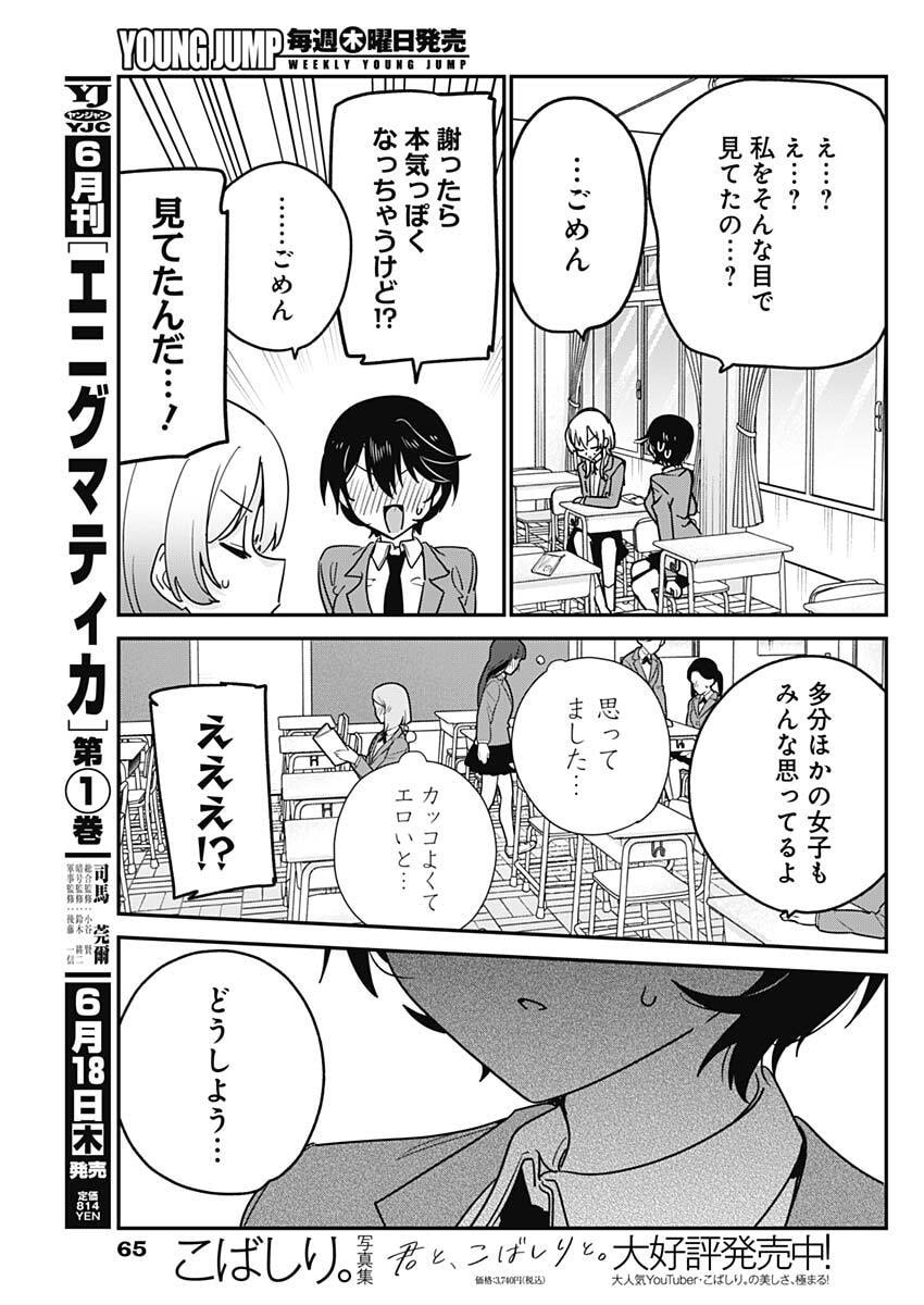Watashi no Koto Suki ja Nakatta no ka yo!? - Chapter 17 - Page 11