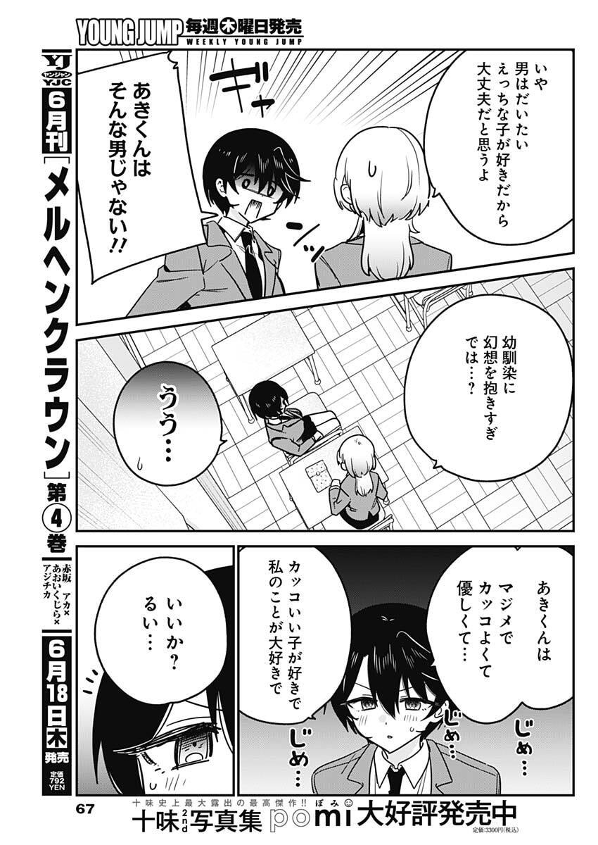 Watashi no Koto Suki ja Nakatta no ka yo!? - Chapter 17 - Page 13