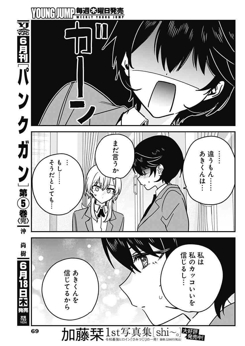 Watashi no Koto Suki ja Nakatta no ka yo!? - Chapter 17 - Page 15