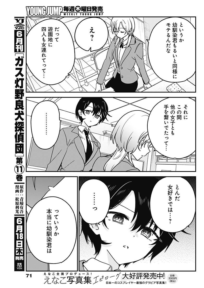 Watashi no Koto Suki ja Nakatta no ka yo!? - Chapter 17 - Page 17