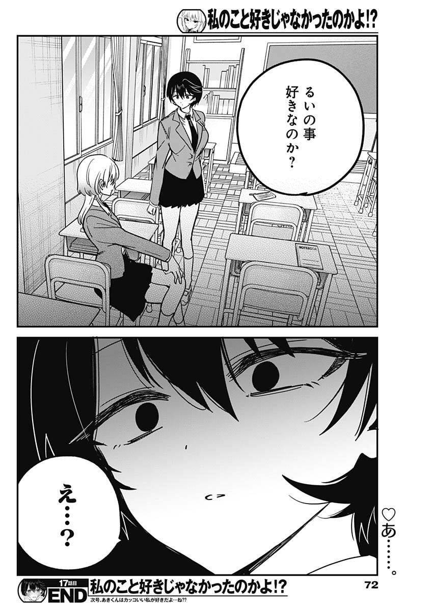 Watashi no Koto Suki ja Nakatta no ka yo!? - Chapter 17 - Page 18