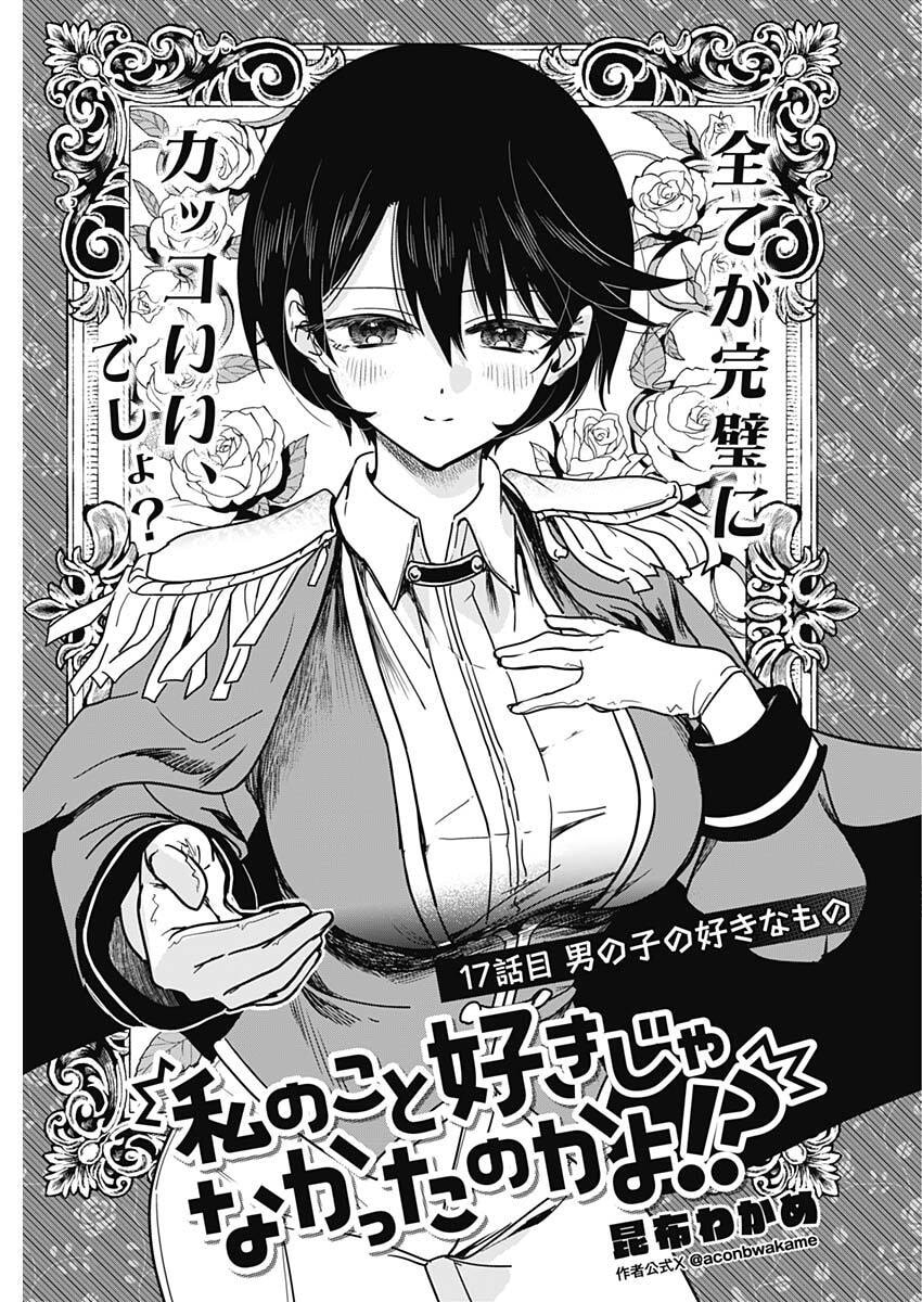 Watashi no Koto Suki ja Nakatta no ka yo!? - Chapter 17 - Page 3