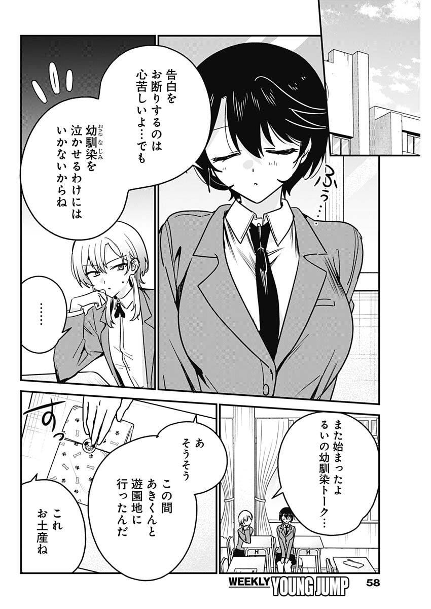 Watashi no Koto Suki ja Nakatta no ka yo!? - Chapter 17 - Page 4