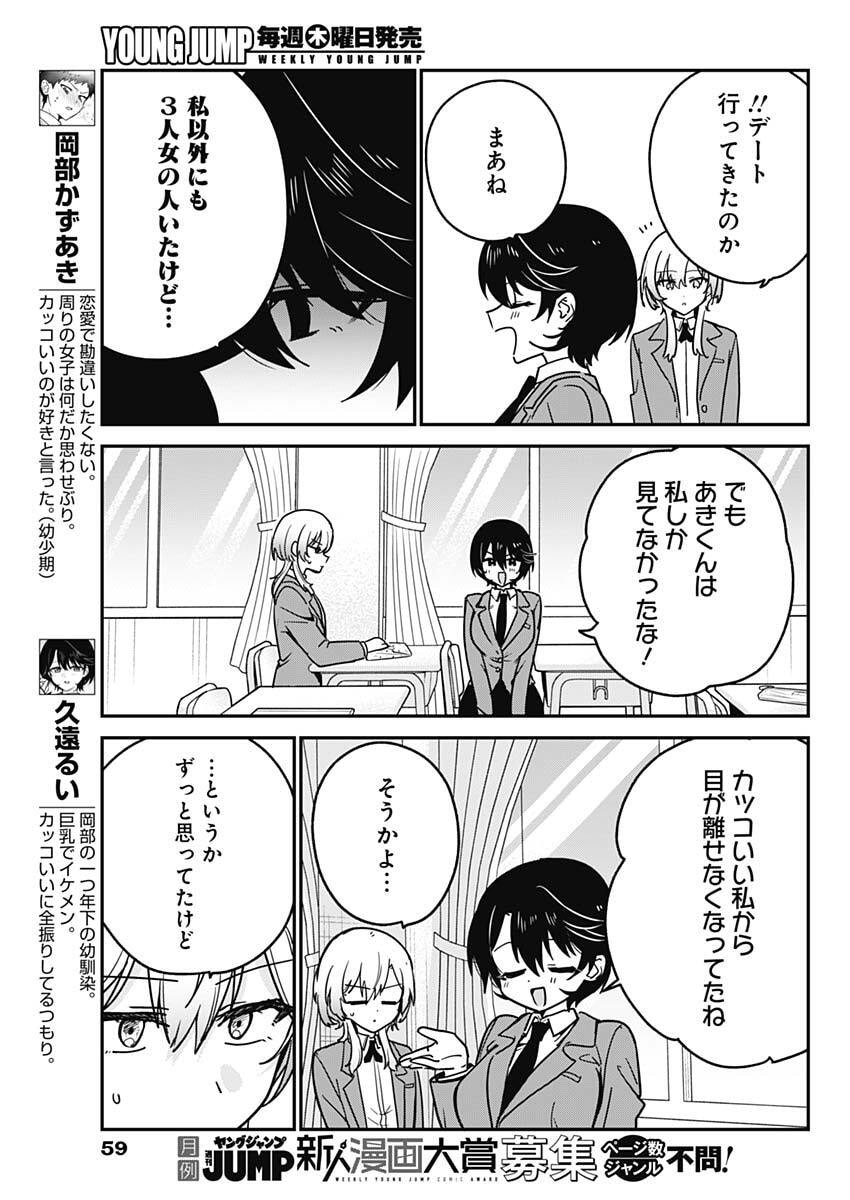 Watashi no Koto Suki ja Nakatta no ka yo!? - Chapter 17 - Page 5