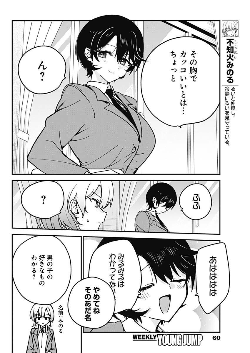 Watashi no Koto Suki ja Nakatta no ka yo!? - Chapter 17 - Page 6
