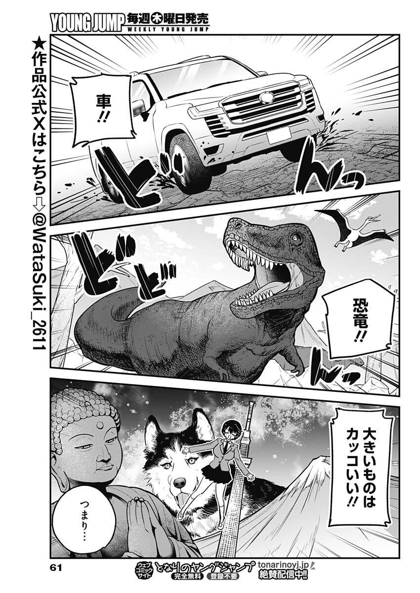Watashi no Koto Suki ja Nakatta no ka yo!? - Chapter 17 - Page 7