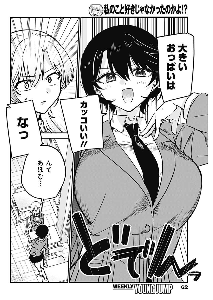 Watashi no Koto Suki ja Nakatta no ka yo!? - Chapter 17 - Page 8