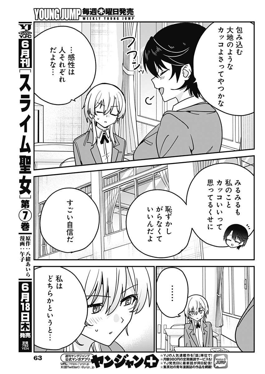 Watashi no Koto Suki ja Nakatta no ka yo!? - Chapter 17 - Page 9
