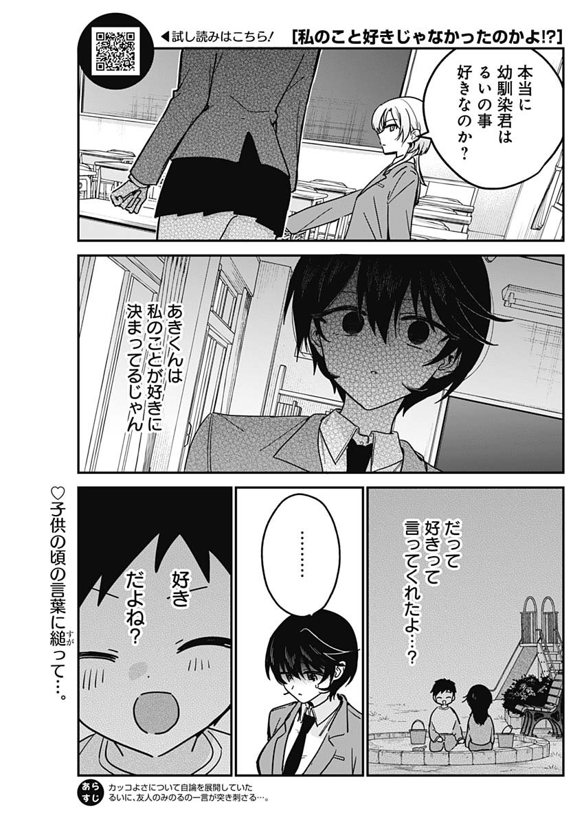 Watashi no Koto Suki ja Nakatta no ka yo!? - Chapter 18 - Page 1