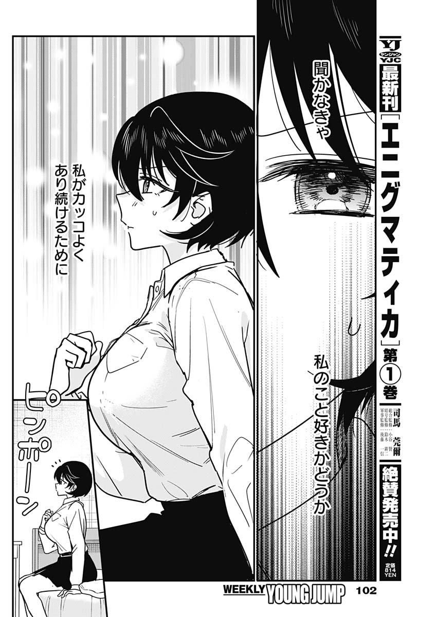 Watashi no Koto Suki ja Nakatta no ka yo!? - Chapter 18 - Page 10
