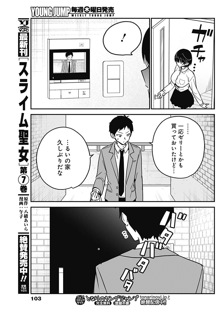 Watashi no Koto Suki ja Nakatta no ka yo!? - Chapter 18 - Page 11