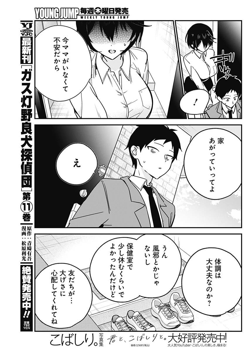 Watashi no Koto Suki ja Nakatta no ka yo!? - Chapter 18 - Page 13