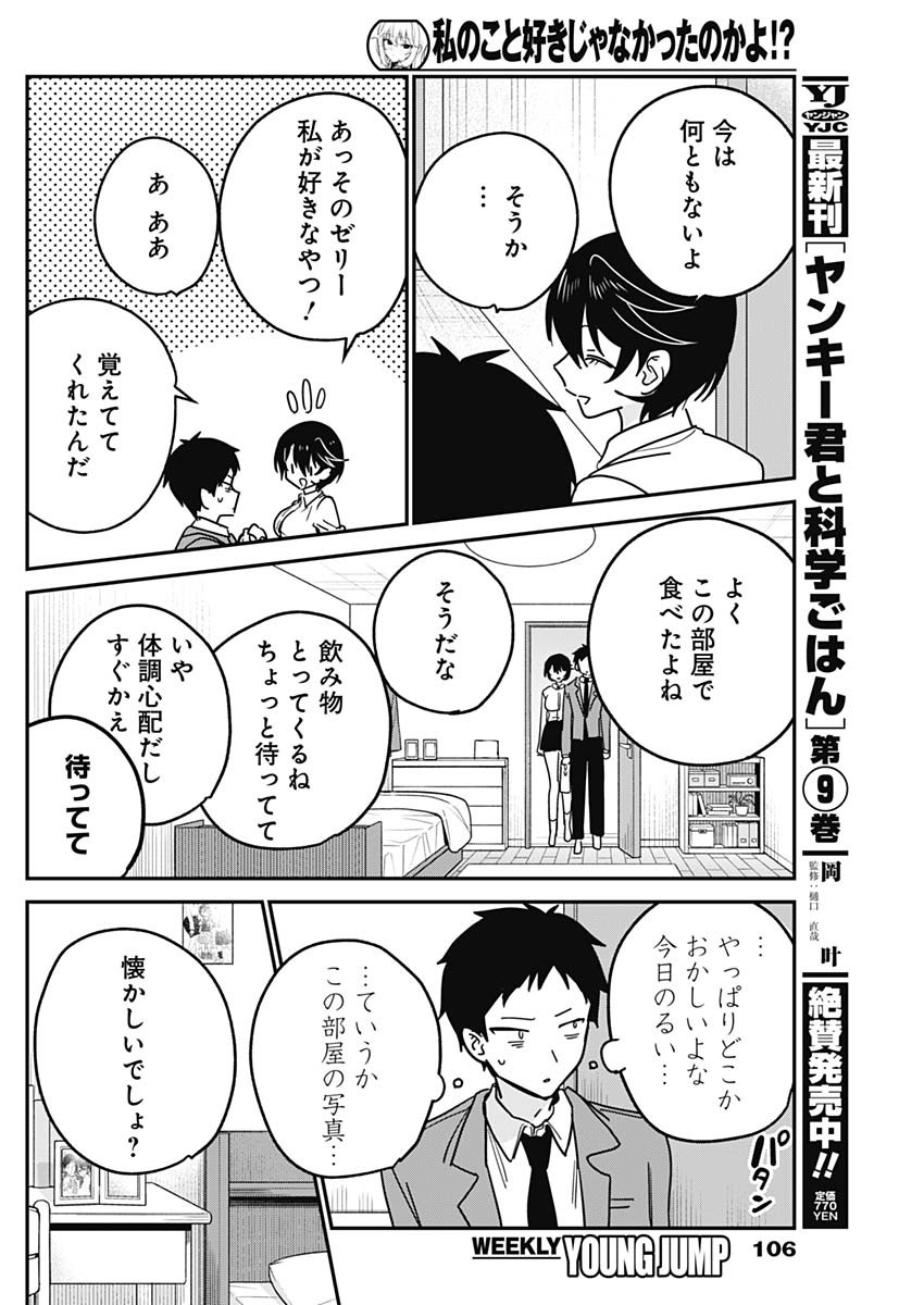 Watashi no Koto Suki ja Nakatta no ka yo!? - Chapter 18 - Page 14