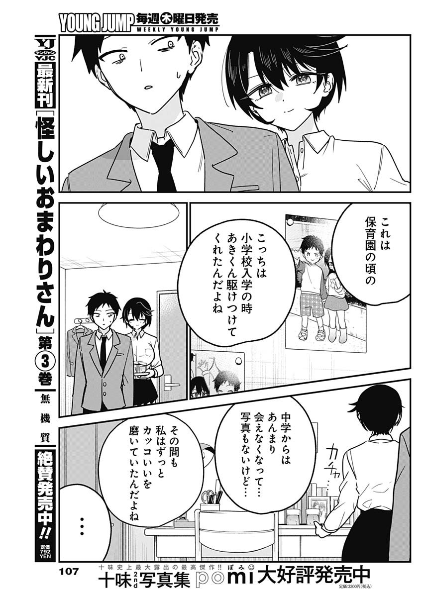 Watashi no Koto Suki ja Nakatta no ka yo!? - Chapter 18 - Page 15