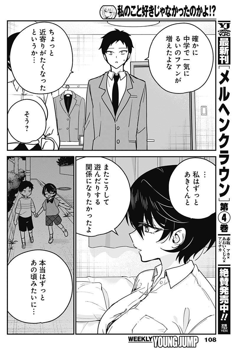 Watashi no Koto Suki ja Nakatta no ka yo!? - Chapter 18 - Page 16