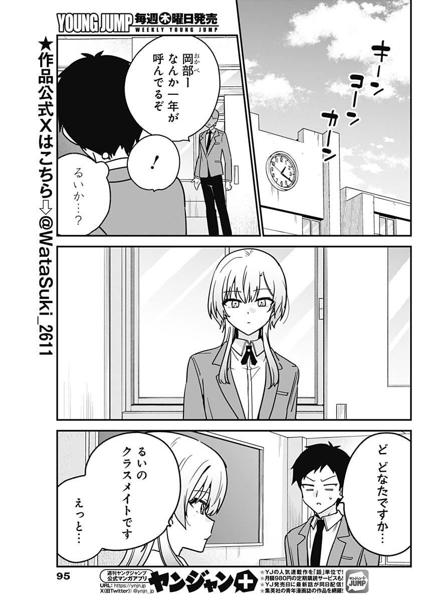 Watashi no Koto Suki ja Nakatta no ka yo!? - Chapter 18 - Page 3
