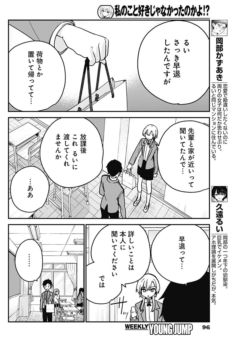 Watashi no Koto Suki ja Nakatta no ka yo!? - Chapter 18 - Page 4