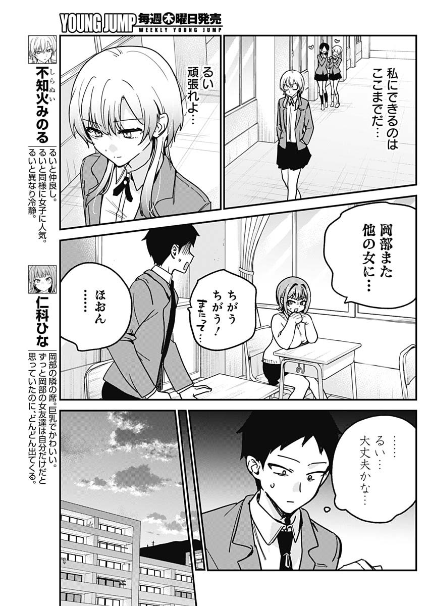 Watashi no Koto Suki ja Nakatta no ka yo!? - Chapter 18 - Page 5