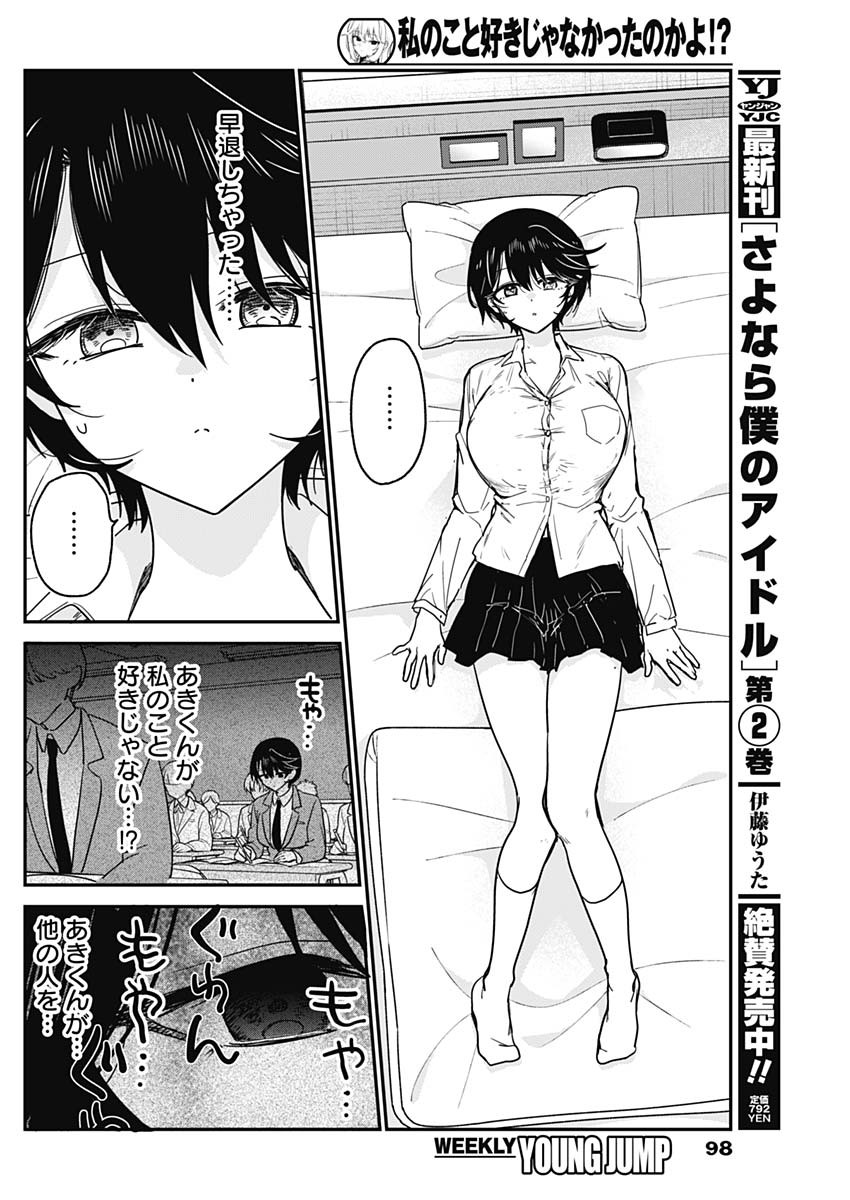 Watashi no Koto Suki ja Nakatta no ka yo!? - Chapter 18 - Page 6