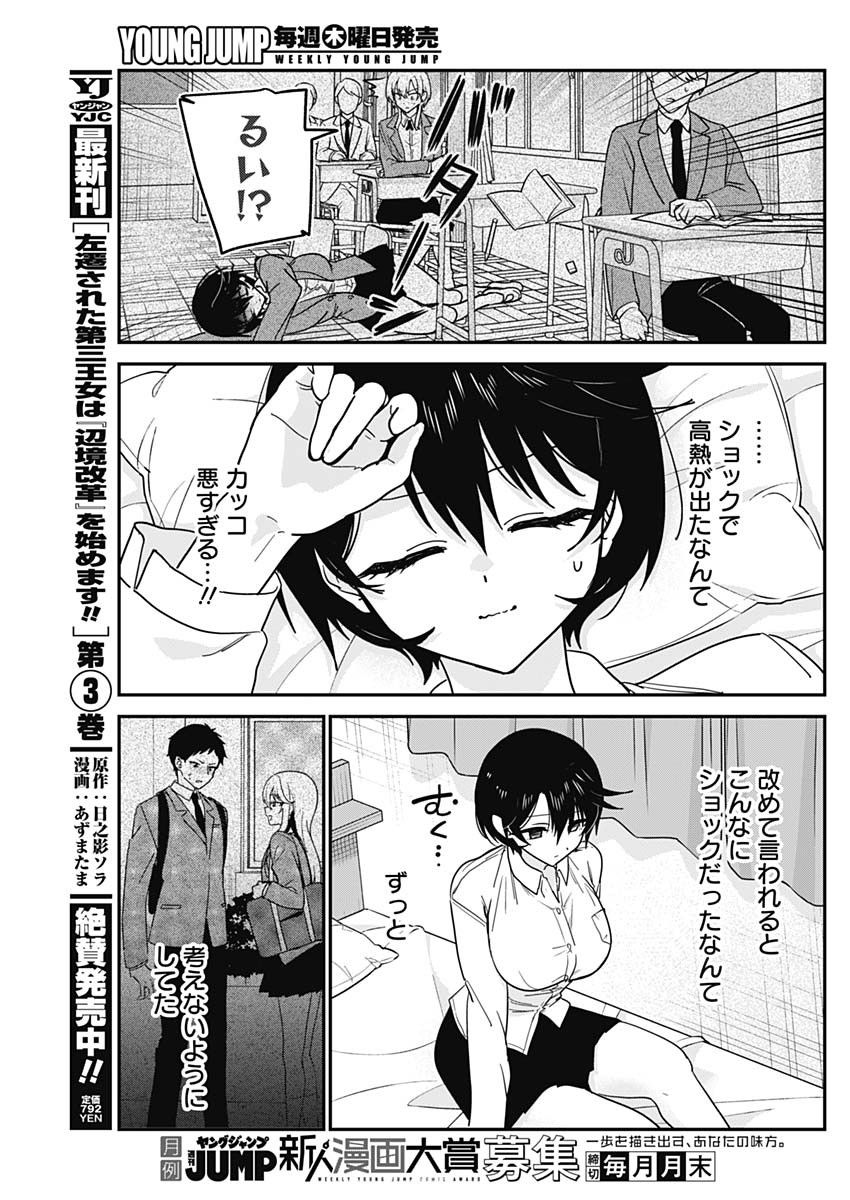 Watashi no Koto Suki ja Nakatta no ka yo!? - Chapter 18 - Page 7