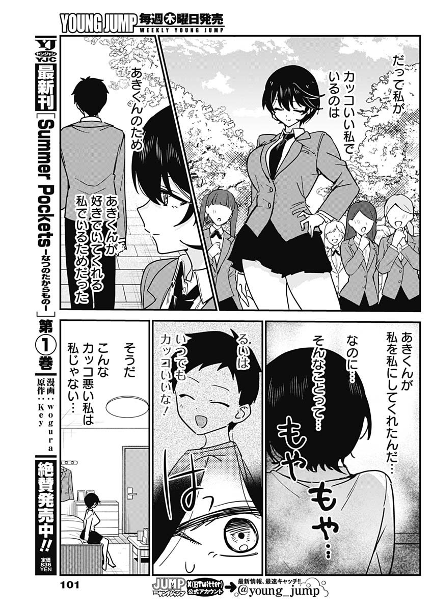 Watashi no Koto Suki ja Nakatta no ka yo!? - Chapter 18 - Page 9