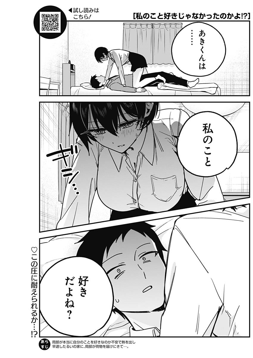 Watashi no Koto Suki ja Nakatta no ka yo!? - Chapter 19 - Page 1