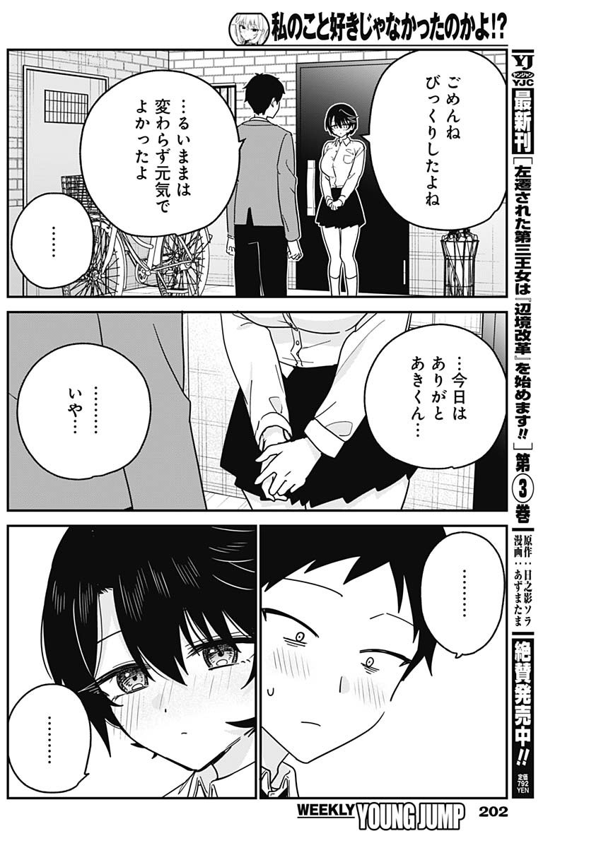 Watashi no Koto Suki ja Nakatta no ka yo!? - Chapter 19 - Page 10
