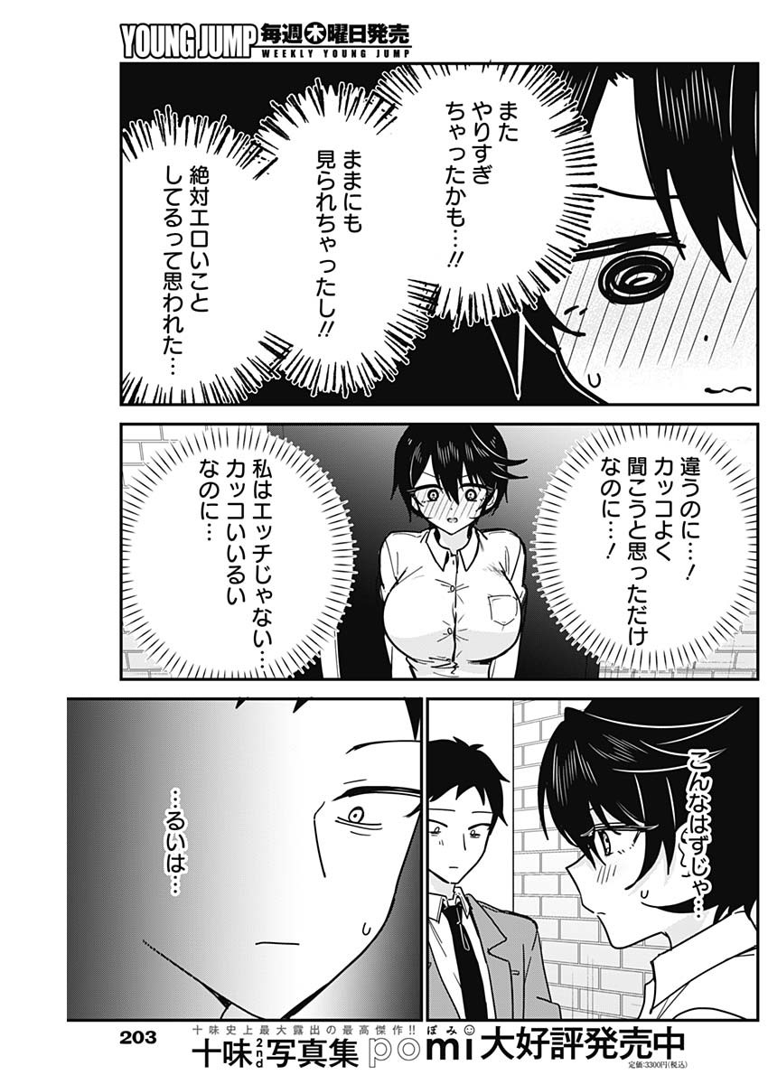 Watashi no Koto Suki ja Nakatta no ka yo!? - Chapter 19 - Page 11