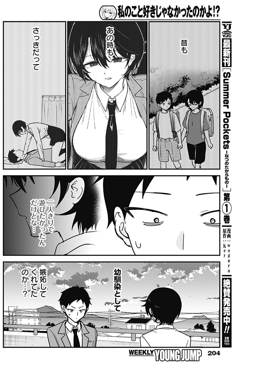 Watashi no Koto Suki ja Nakatta no ka yo!? - Chapter 19 - Page 12