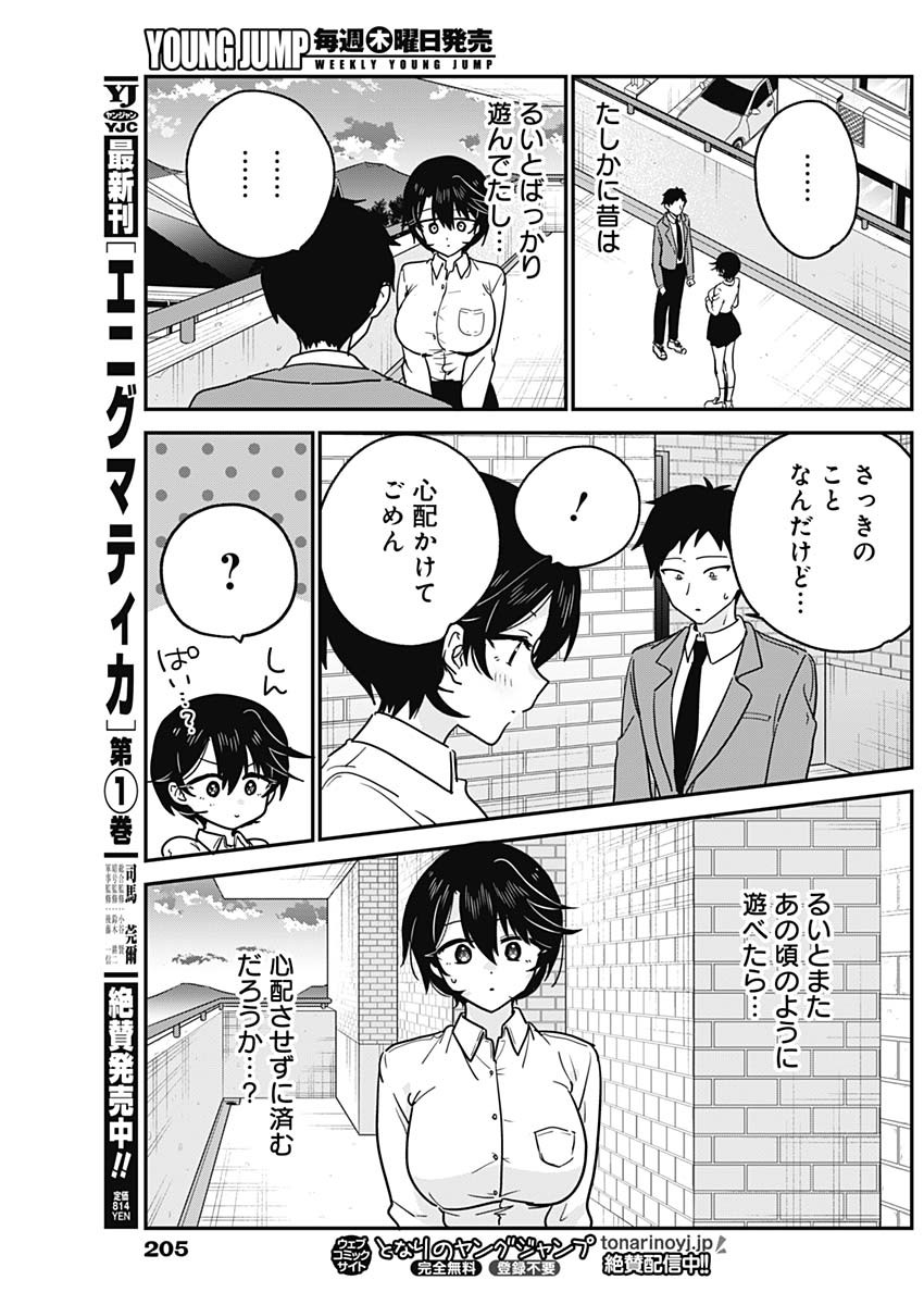 Watashi no Koto Suki ja Nakatta no ka yo!? - Chapter 19 - Page 13