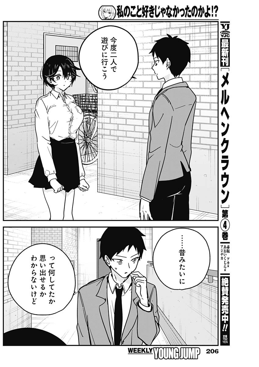 Watashi no Koto Suki ja Nakatta no ka yo!? - Chapter 19 - Page 14