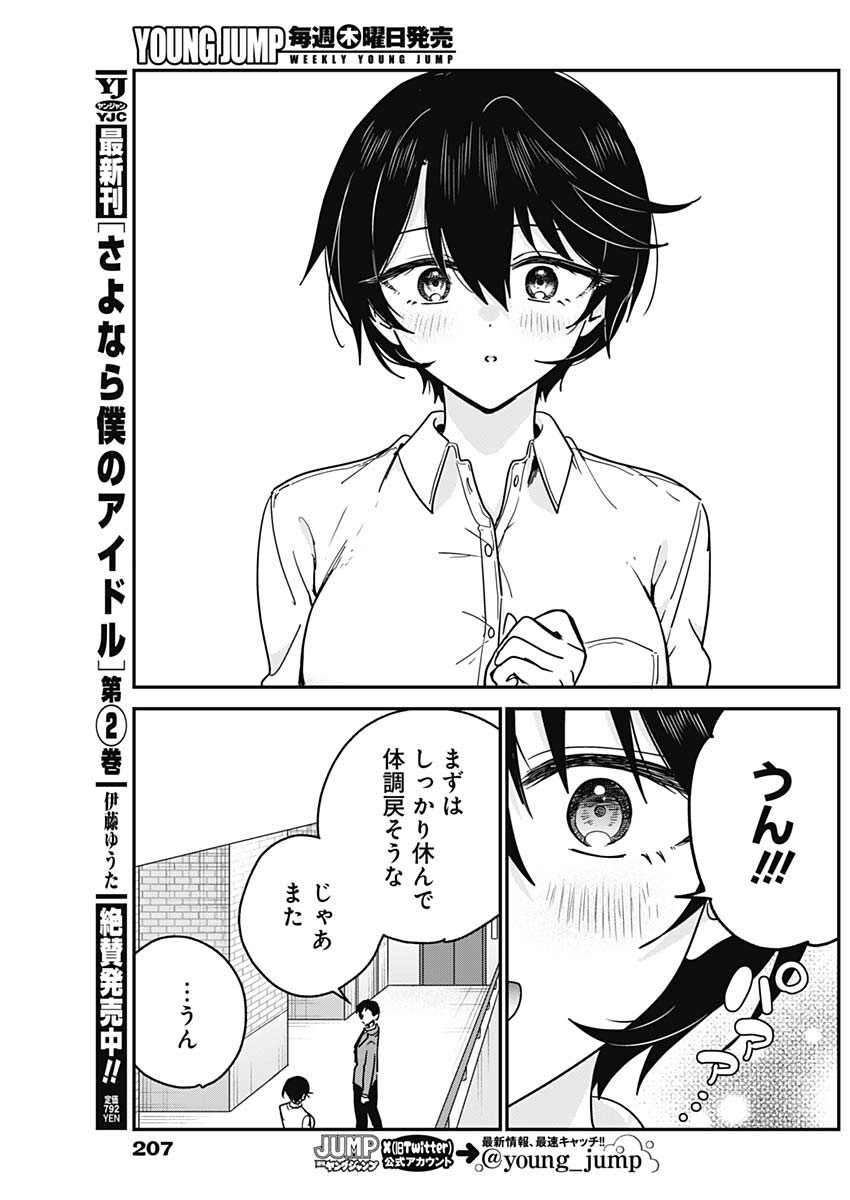 Watashi no Koto Suki ja Nakatta no ka yo!? - Chapter 19 - Page 15