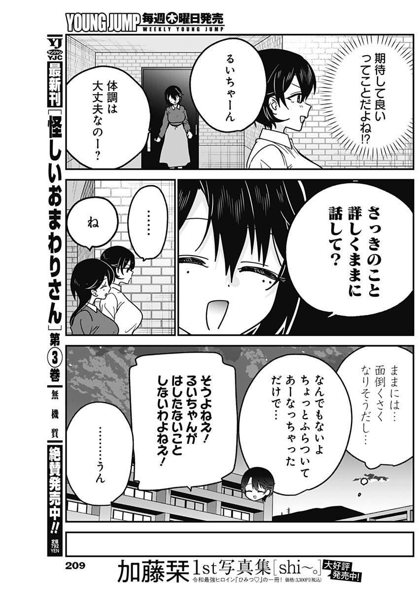 Watashi no Koto Suki ja Nakatta no ka yo!? - Chapter 19 - Page 17