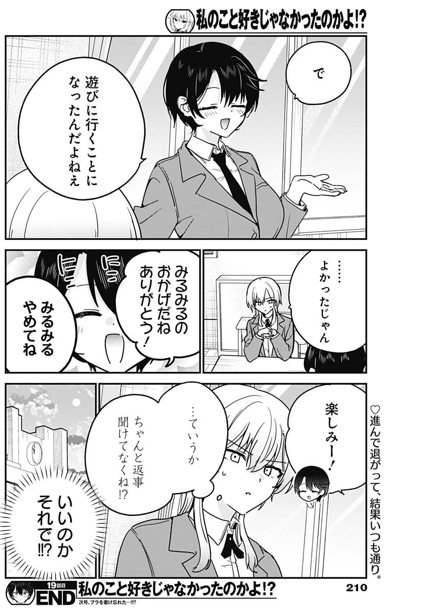 Watashi no Koto Suki ja Nakatta no ka yo!? - Chapter 19 - Page 18