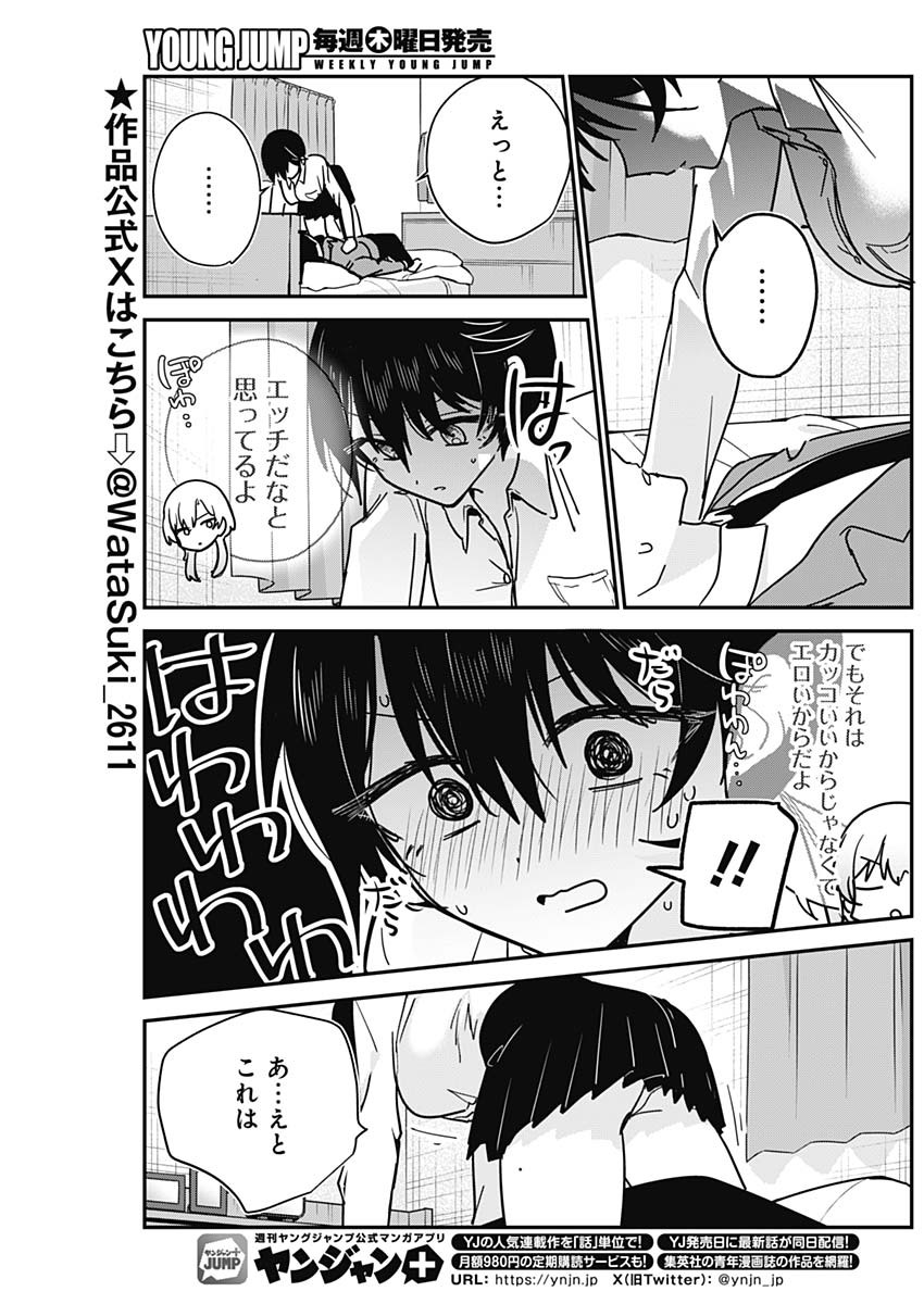 Watashi no Koto Suki ja Nakatta no ka yo!? - Chapter 19 - Page 3