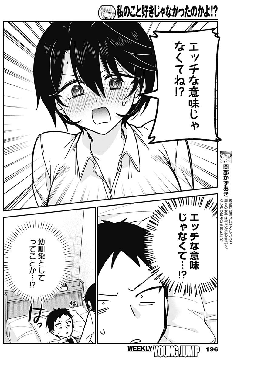 Watashi no Koto Suki ja Nakatta no ka yo!? - Chapter 19 - Page 4