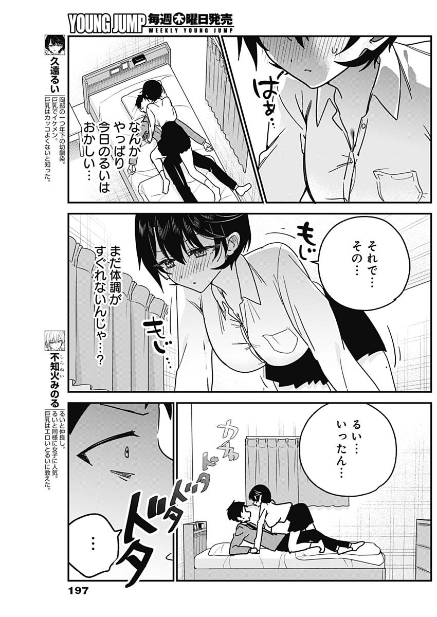 Watashi no Koto Suki ja Nakatta no ka yo!? - Chapter 19 - Page 5