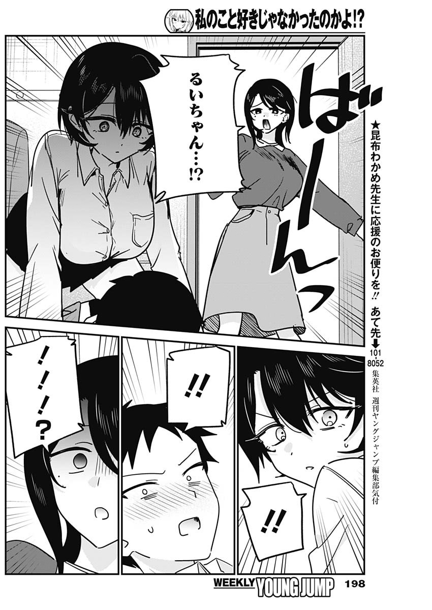 Watashi no Koto Suki ja Nakatta no ka yo!? - Chapter 19 - Page 6