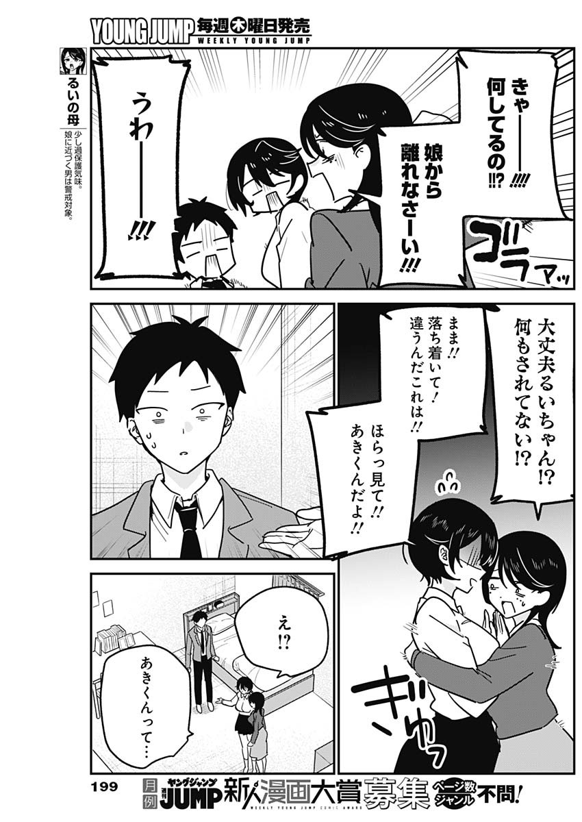Watashi no Koto Suki ja Nakatta no ka yo!? - Chapter 19 - Page 7