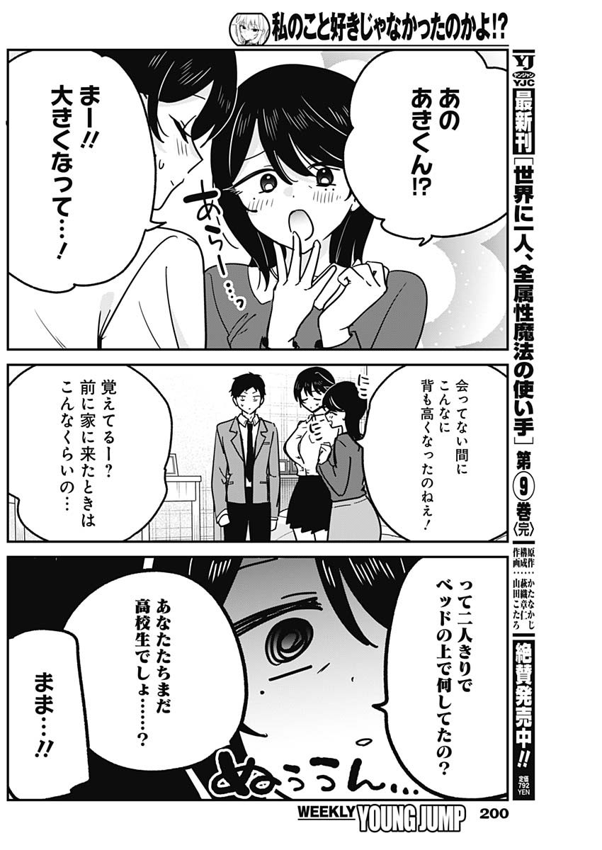 Watashi no Koto Suki ja Nakatta no ka yo!? - Chapter 19 - Page 8