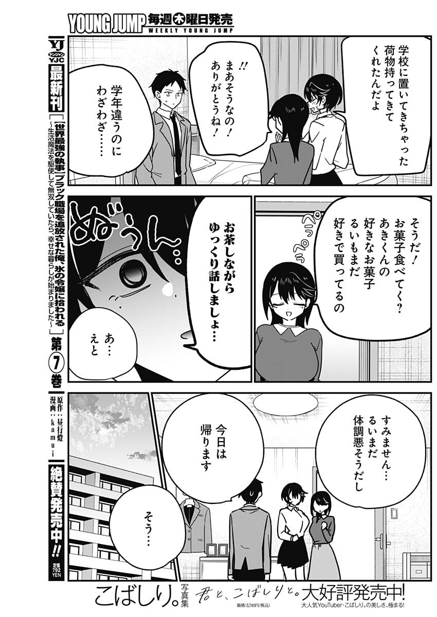Watashi no Koto Suki ja Nakatta no ka yo!? - Chapter 19 - Page 9