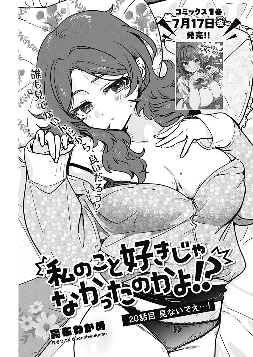 Watashi no Koto Suki ja Nakatta no ka yo!? - Chapter 20 - Page 1