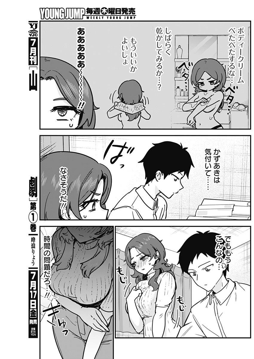 Watashi no Koto Suki ja Nakatta no ka yo!? - Chapter 20 - Page 11