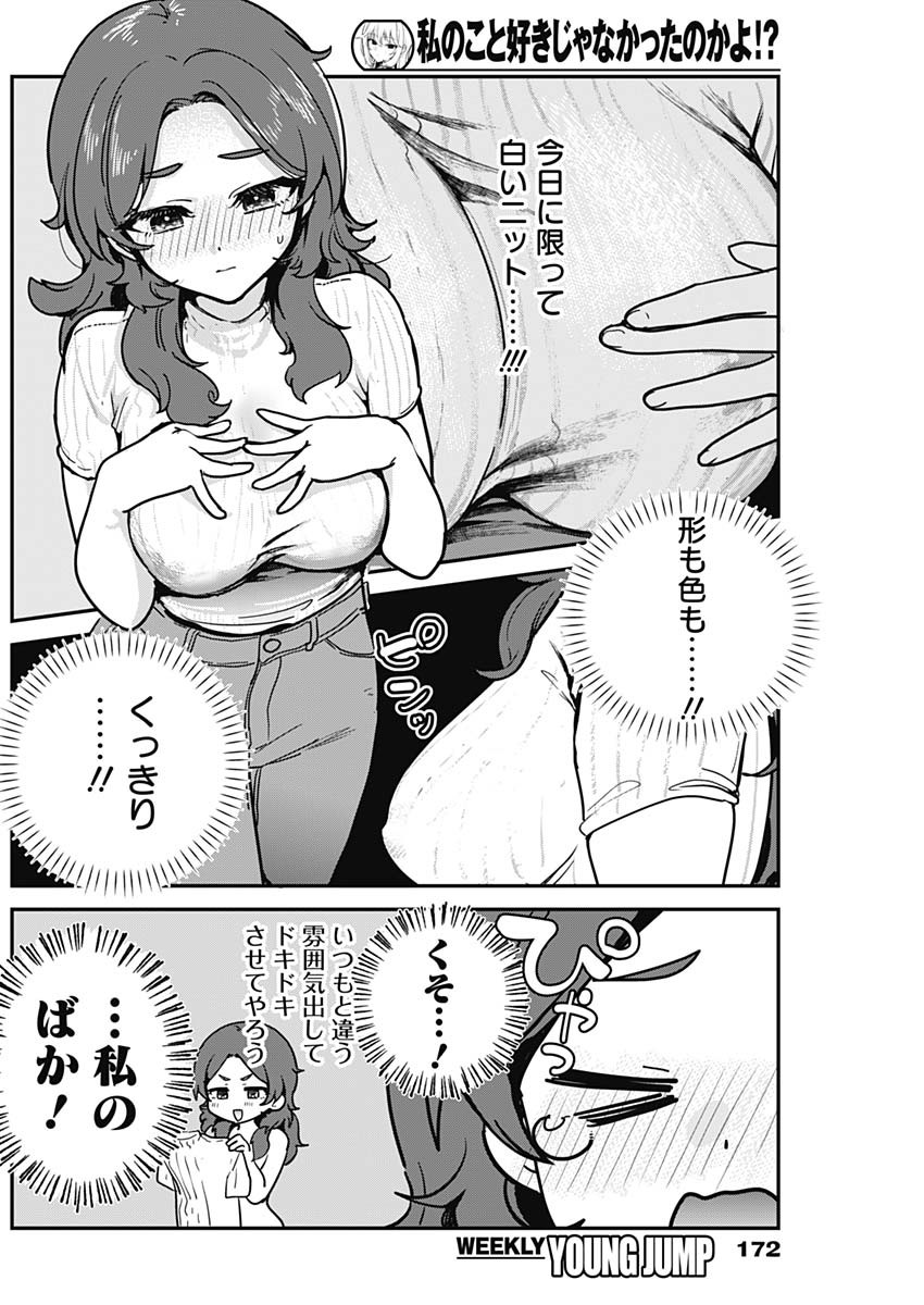 Watashi no Koto Suki ja Nakatta no ka yo!? - Chapter 20 - Page 12