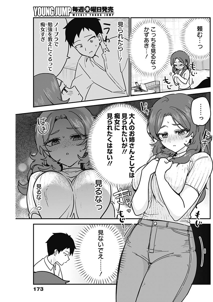 Watashi no Koto Suki ja Nakatta no ka yo!? - Chapter 20 - Page 13