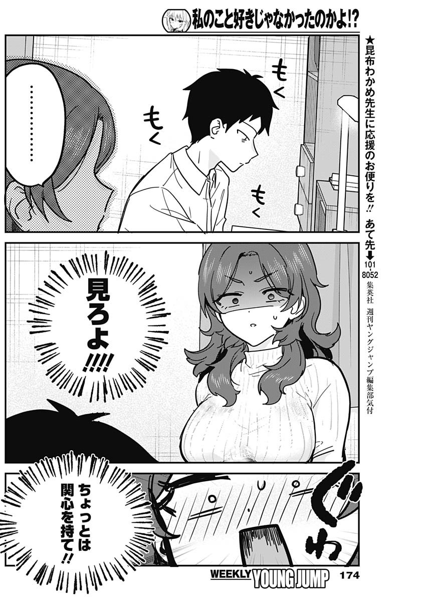 Watashi no Koto Suki ja Nakatta no ka yo!? - Chapter 20 - Page 14