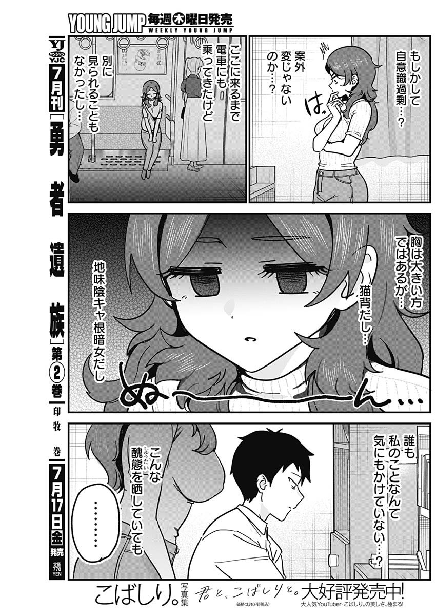 Watashi no Koto Suki ja Nakatta no ka yo!? - Chapter 20 - Page 15