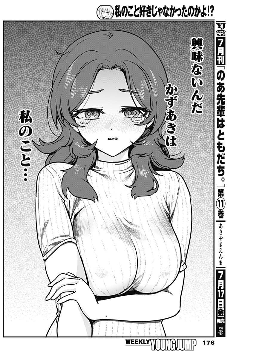 Watashi no Koto Suki ja Nakatta no ka yo!? - Chapter 20 - Page 16